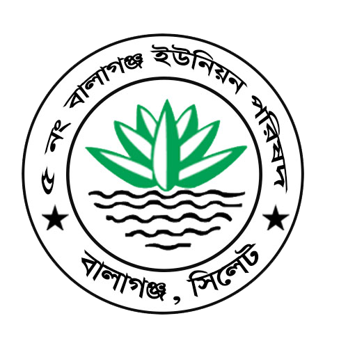 ০৫ নং বালাগঞ্জ ইউনিয়ন পরিষদ